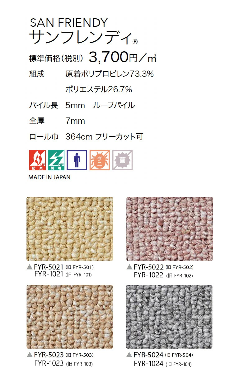 サンゲツ カーペット サンフレンディ サイズ：3/4.5/6/8/10畳