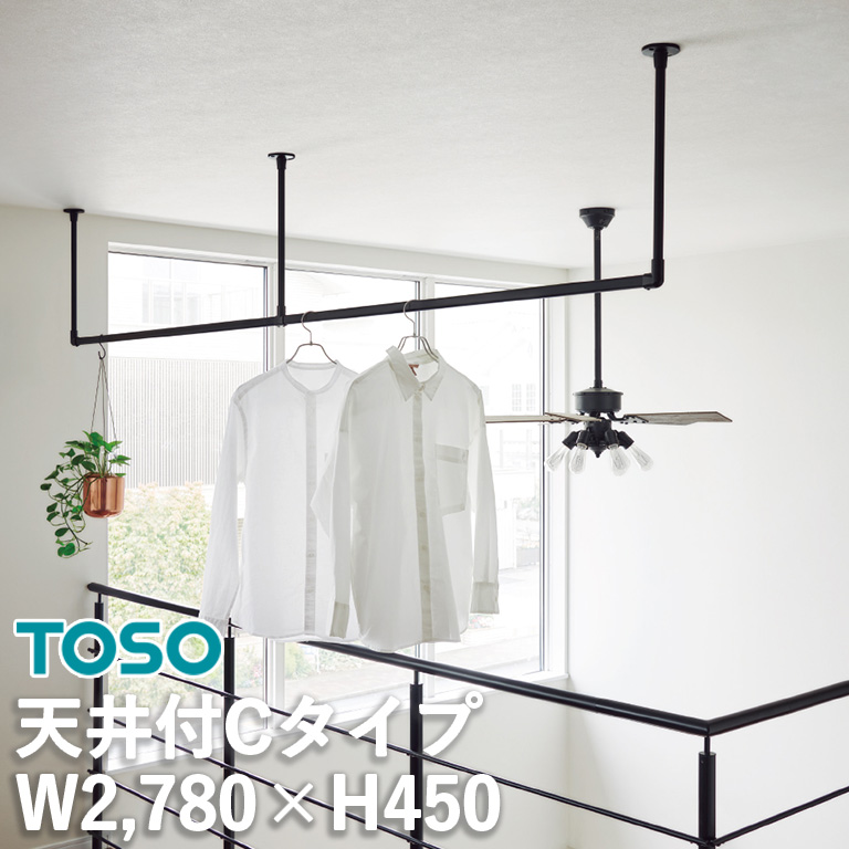 □室内物干し ハンギングバー H-1 製品幅2780mm×高さ450mm TOSO