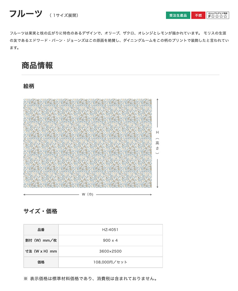 サンゲツ（SANGETSU） 壁紙 Morris&Co. ウィリアム・モリス FRUIT