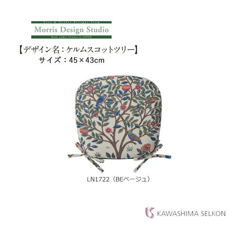 ダイニングシートクッション 川島織物セルコン ウィリアム・モリス