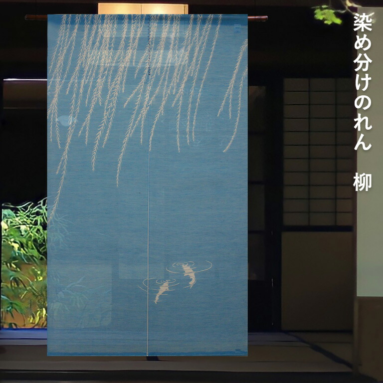 ※確認用　万葉舎　藍色 鯉 波模様 のれん 万葉舎 藍色 鯉 波模様 のれん のれん
