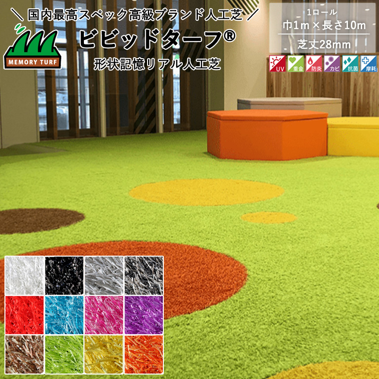 ユニオンビス AG20 人工芝 2m×10m ユニオンビス AG20 人工芝 2m×10m