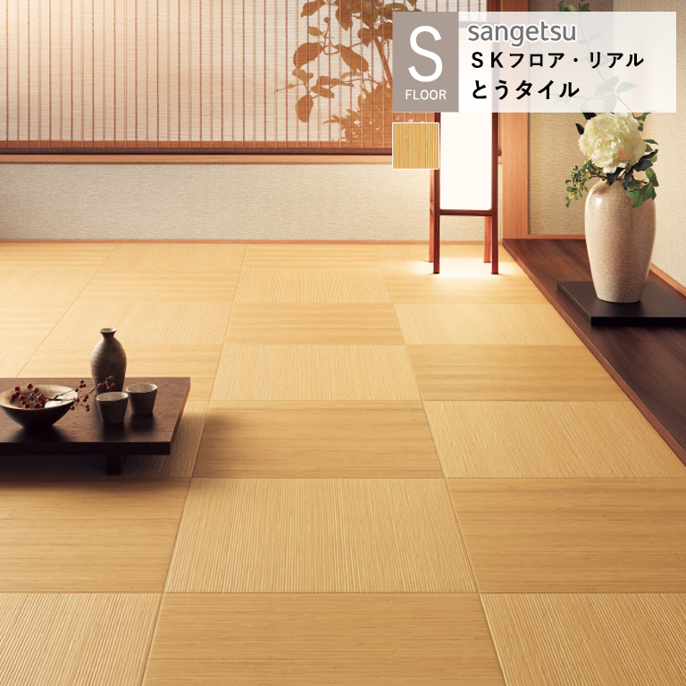 サンゲツ（SANGETSU） 施設用床材タイル PG-24467 とうタイル S-FLOOR