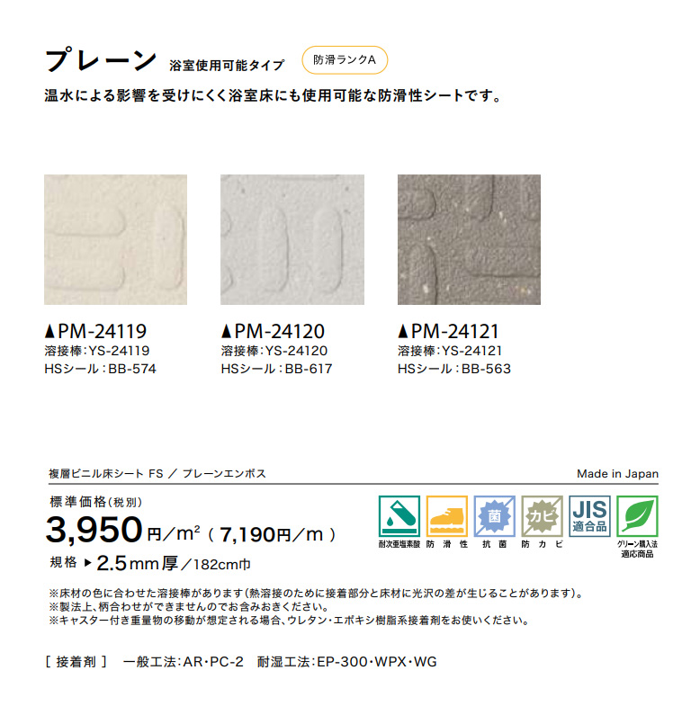 サンゲツ（SANGETSU） サンゲツ 施設用床材シート PM-24119〜PM-24121 プレーンエンボス 浴室使用可能 S-FLOOR ...