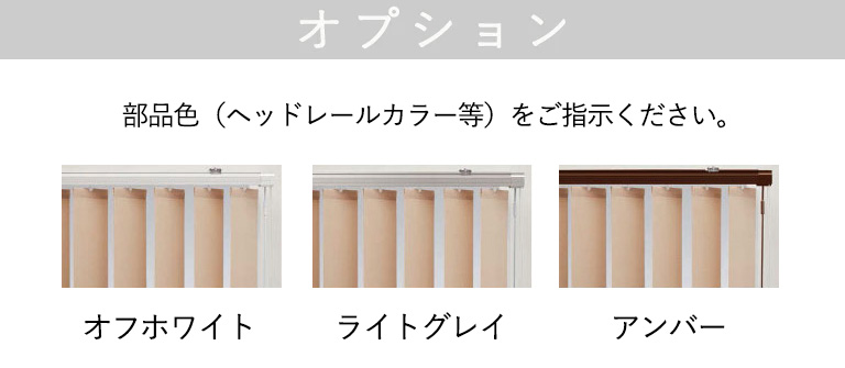 ニチベイ（Nichibei） バーチカルブラインド 縦型ブラインド ポポラ2