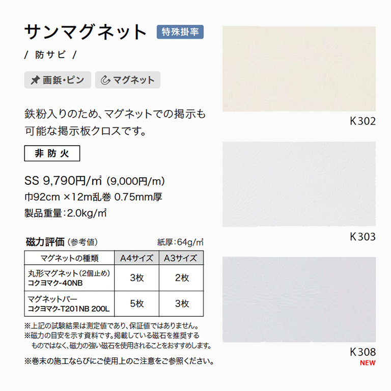 サンゲツ 壁紙 Presentation Wall 2022-2025 サンマグネット 92cm巾
