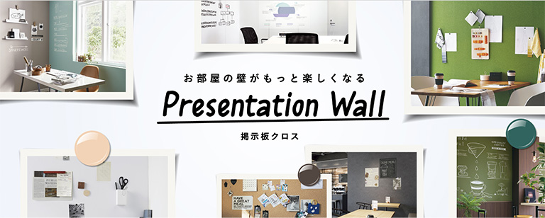 サンゲツ 壁紙 Presentation Wall 2022-2025 サンマグネット 92cm巾