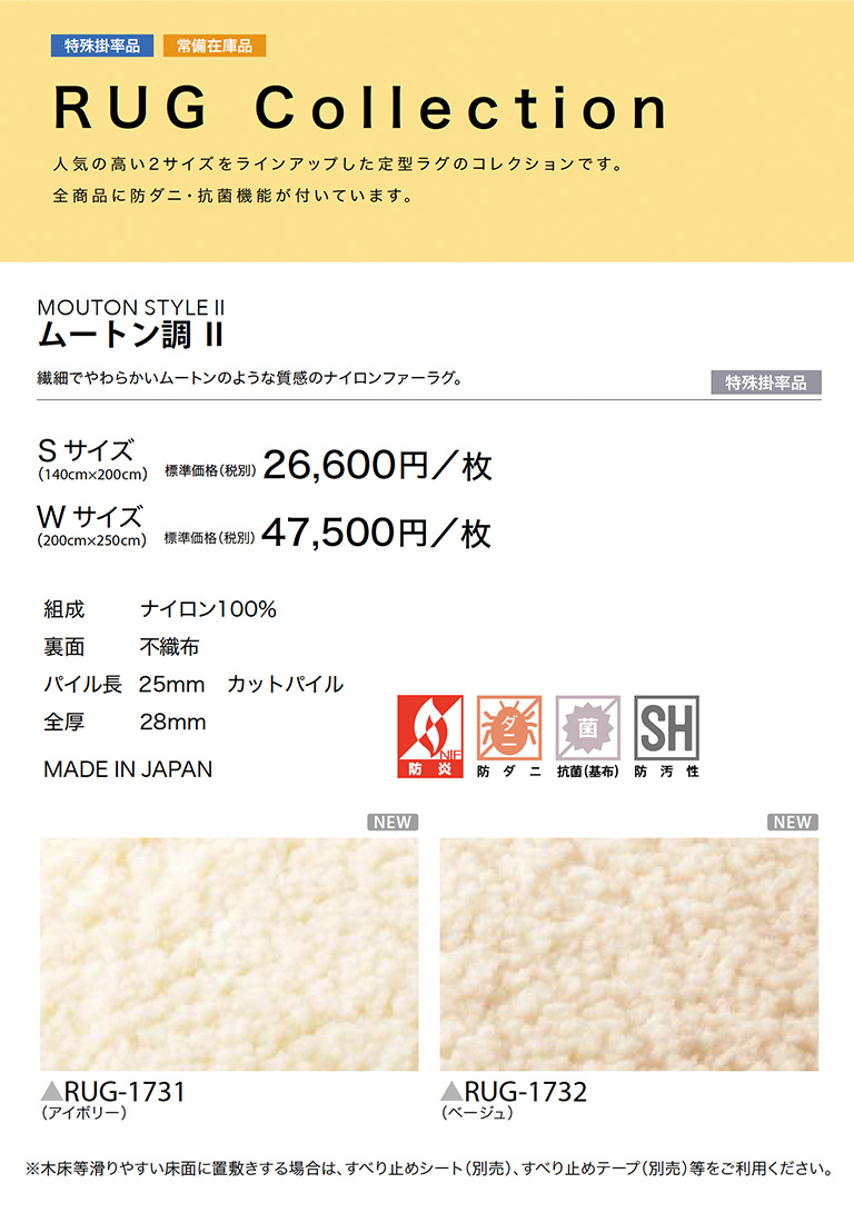 サンゲツ（SANGETSU） ラグ ムートン調 ll MOUTON STYLE ll サイズ：S