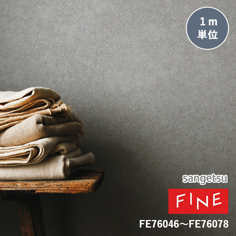 fine ページ 壁紙 のりなし壁紙 クロス サンゲツ FINE2021-2023 ファイン