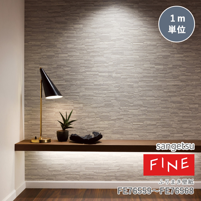 サンゲツ（SANGETSU） 壁紙 FINE ファイン ふりまき壁紙（珪藻土