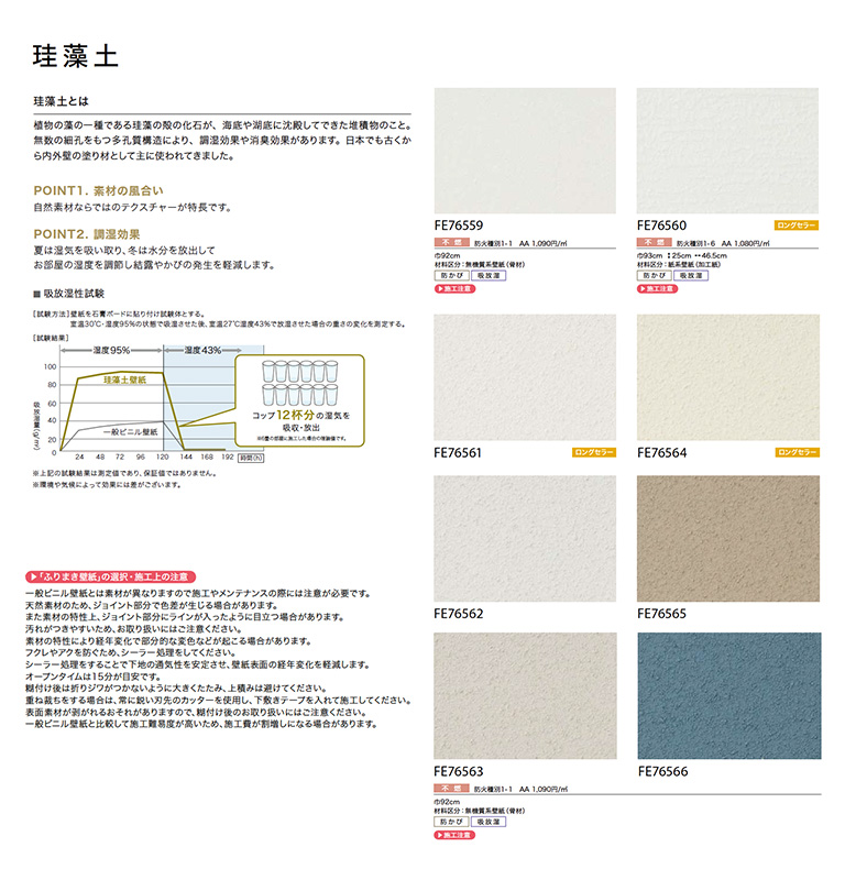 サンゲツ（SANGETSU） 壁紙 FINE ファイン ふりまき壁紙（珪藻土