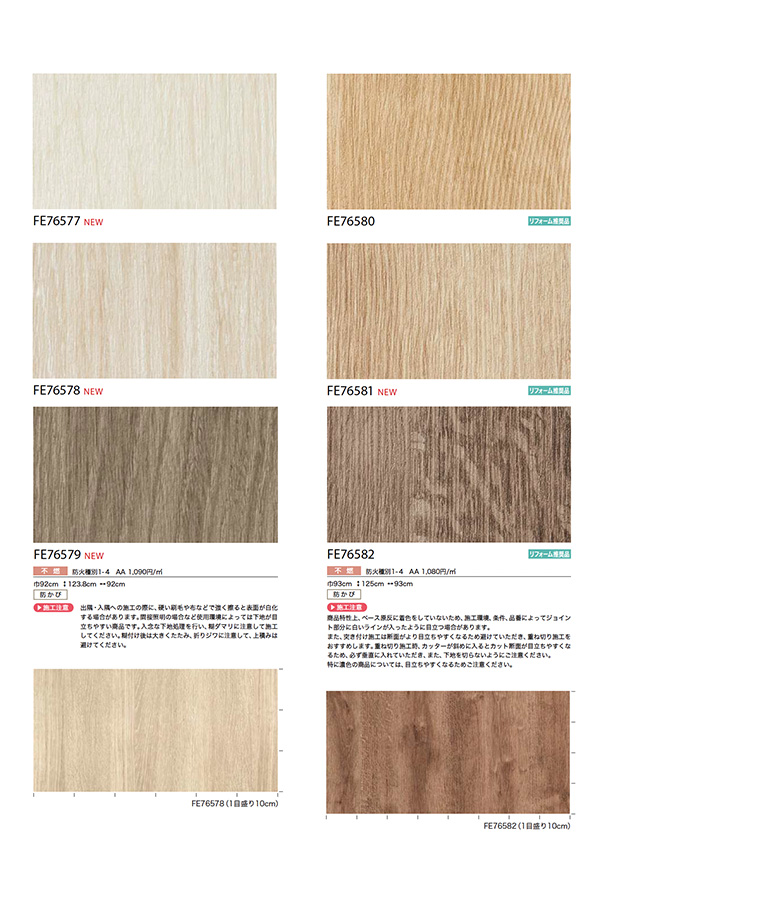 サンゲツ（SANGETSU） 壁紙 FINE ファイン 木目 FE76571〜FE76613 92cm