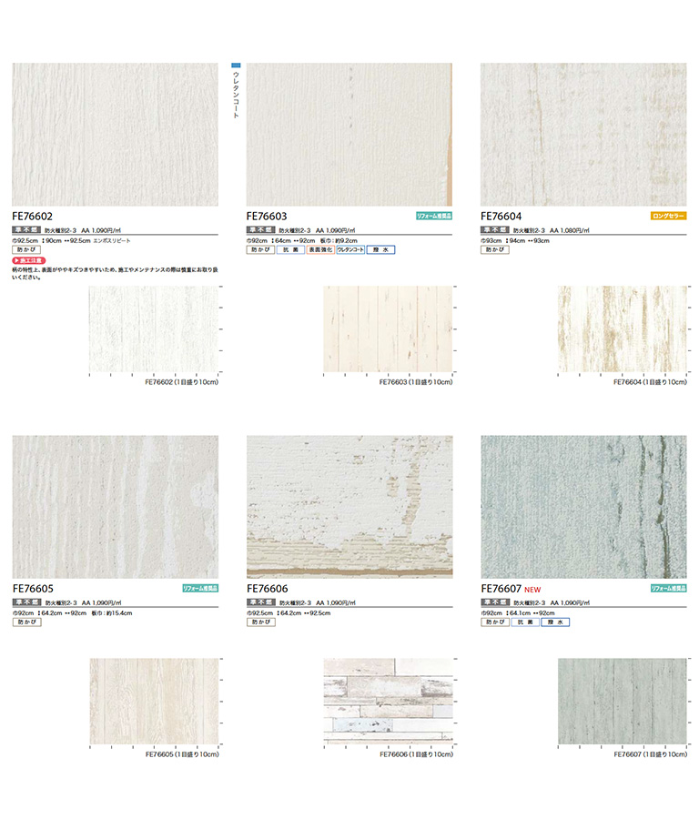 サンゲツ（SANGETSU） 壁紙 FINE ファイン 木目 FE76571〜FE76613 92cm