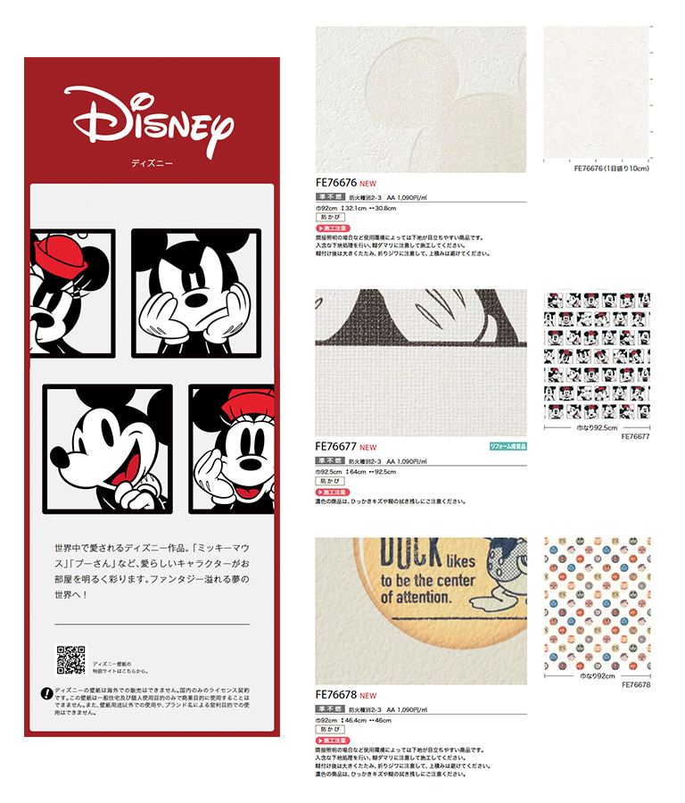 サンゲツ（SANGETSU） □壁紙 FINE ファイン Disney ディズニー