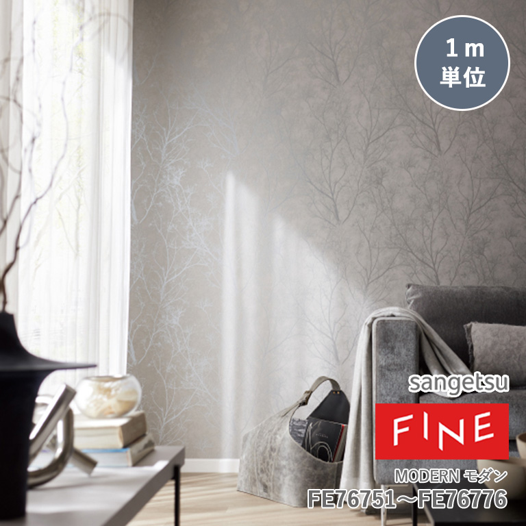 サンゲツ（SANGETSU） 壁紙 FINE ファイン MODERN モダン FE76751