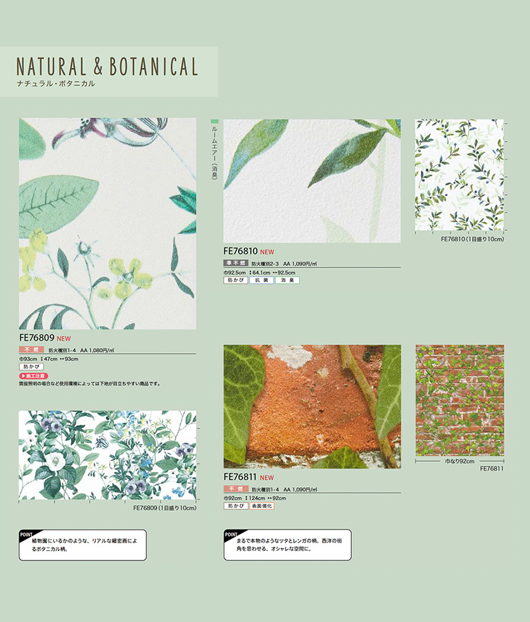 PAPAページ サンゲツ 壁紙 FINE ファイン NATURAL&BOTANICAL ナチュラル
