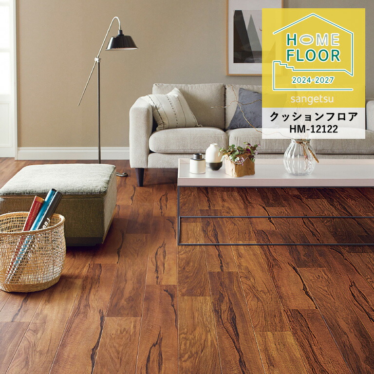 住宅用クッションフロア 長さ11m シシリーウッド サンゲツ  HM-12122 HM12122 | サンゲツ