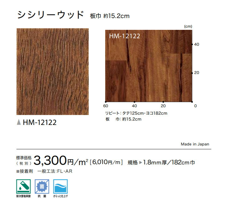住宅用クッションフロア 長さ11m シシリーウッド サンゲツ  HM-12122 HM12122 シシリーウッド (木目) サンゲツ 住宅用 クッションフロア