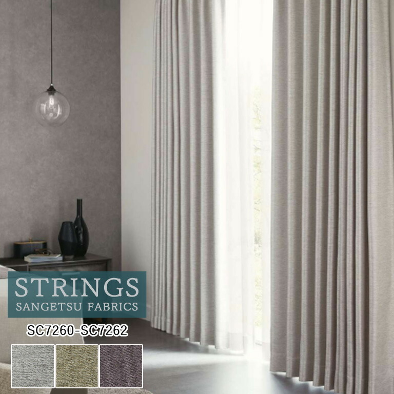 サンゲツ（SANGETSU） オーダーカーテン ストリングス ドレープ