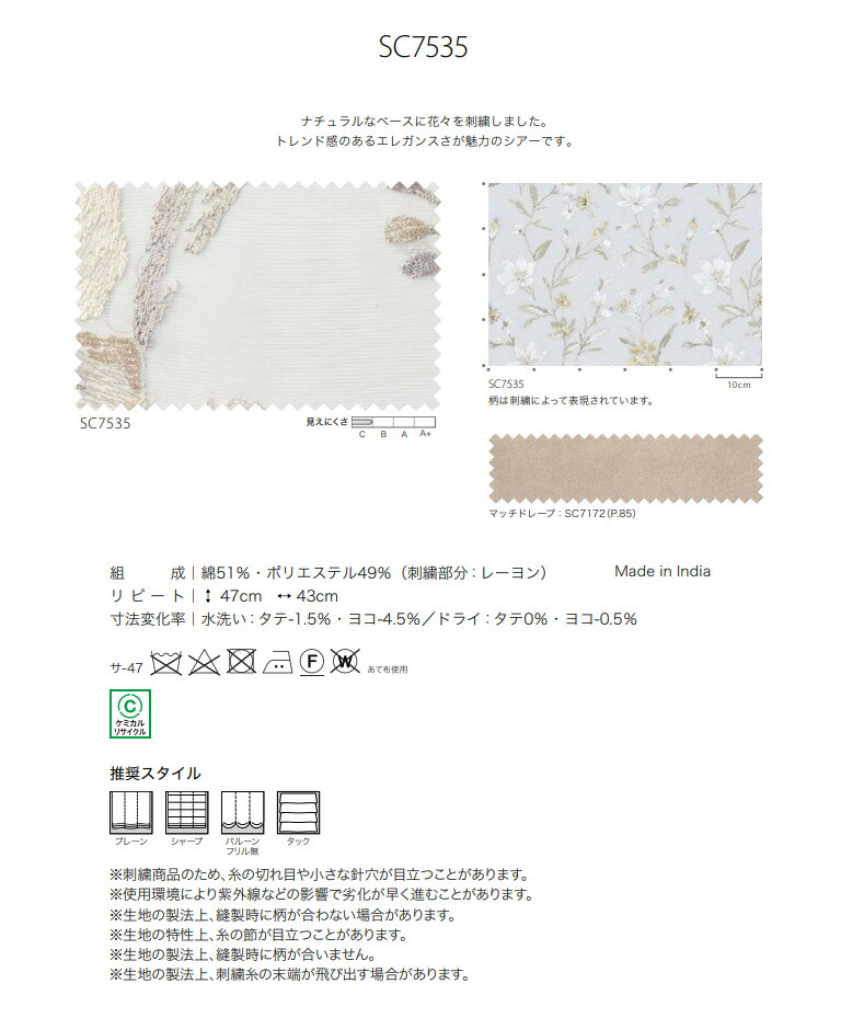 サンゲツ（SANGETSU） オーダーカーテン ストリングス シアーカーテン