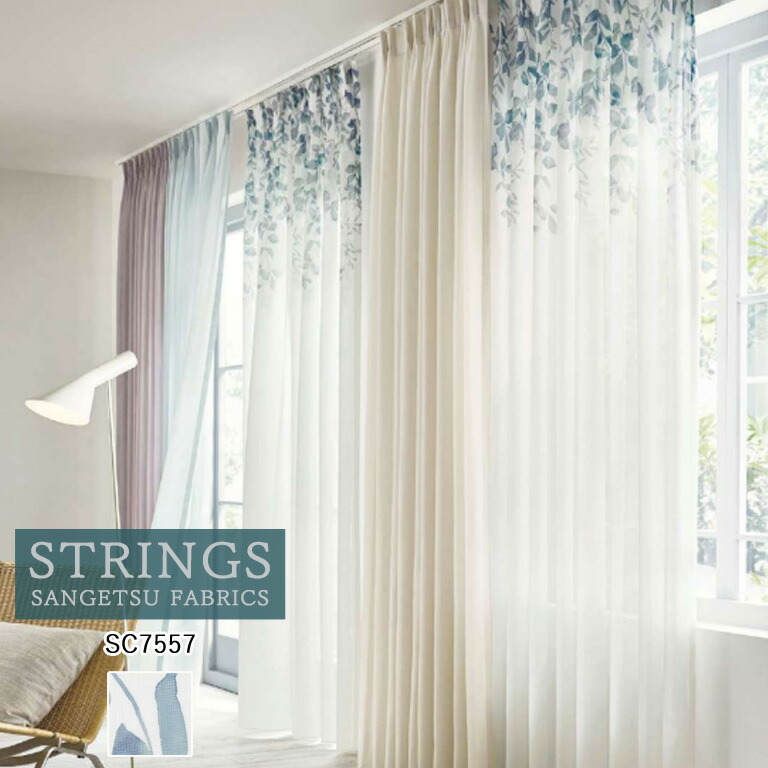サンゲツ（SANGETSU） オーダーカーテン ストリングス シアーカーテン
