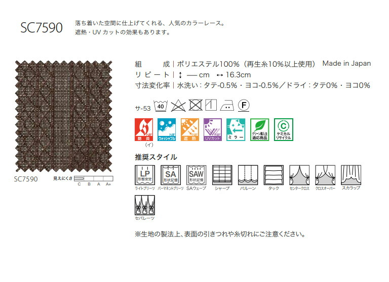 サンゲツ（SANGETSU） オーダーカーテン ストリングス シアーカーテン