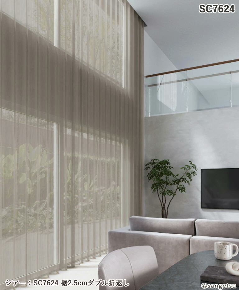 サンゲツ（SANGETSU） オーダーカーテン ストリングス シアーカーテン