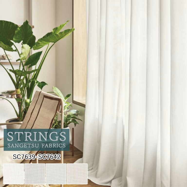 サンゲツ ELEGANCE ジャガード織物カーテン SC7378 送料込み サンゲツ