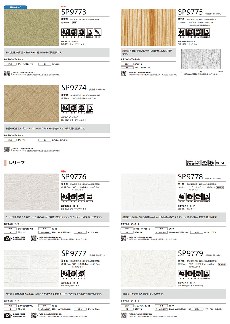 □壁紙 サンゲツ SP 巾92cm/92.5cm 50ｍ巻き のりなし 送料無料 【個数1＝50m巻き1本となります】 : sangetsu-sp23- 50m : インテリアのE-start - 通販 - Yahoo!ショッピング