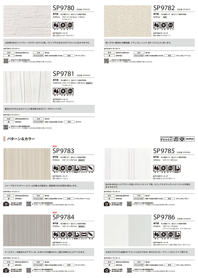 □壁紙 サンゲツ SP 巾92cm/92.5cm 50ｍ巻き のりなし 送料無料 【個数1＝50m巻き1本となります】 : sangetsu-sp23- 50m : インテリアのE-start - 通販 - Yahoo!ショッピング