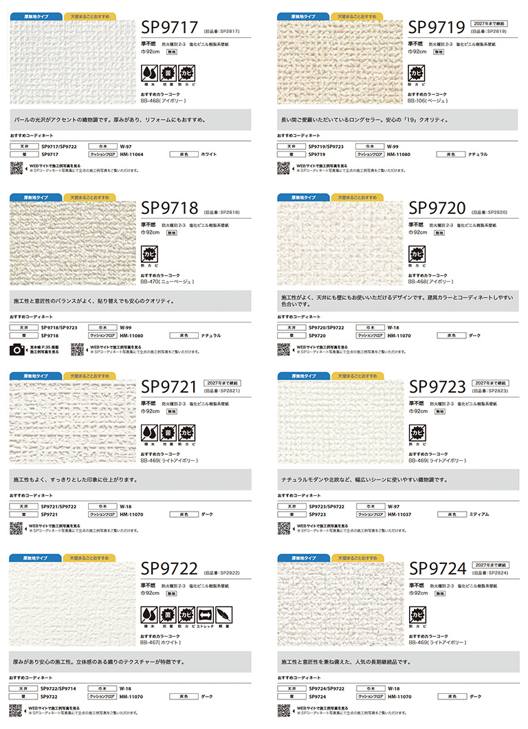 □壁紙 サンゲツ SP 巾92cm/92.5cm 50ｍ巻き のりなし 送料無料 【個数1＝50m巻き1本となります】 : sangetsu-sp23- 50m : インテリアのE-start - 通販 - Yahoo!ショッピング