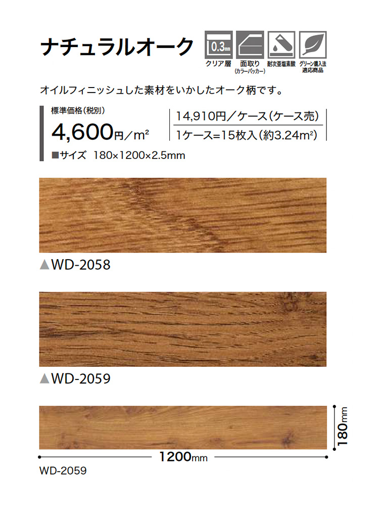 サンゲツ（SANGETSU） フロアタイル ナチュラルオーク WD-2058/WD-2059