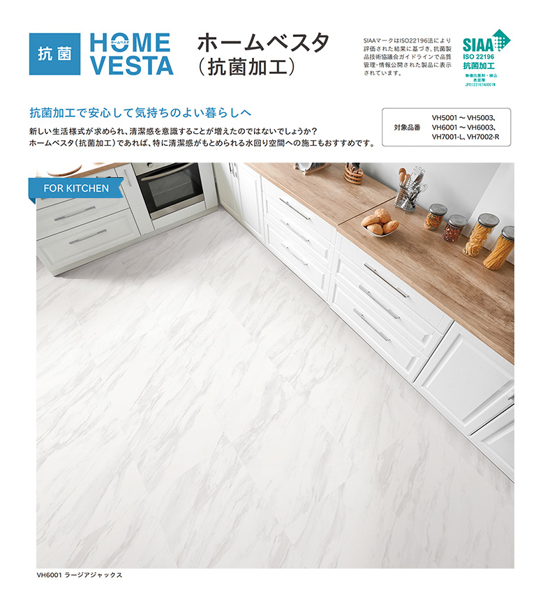 フロアタイル 川島織物セルコン リフォーム床タイル HOME VESTA （抗菌