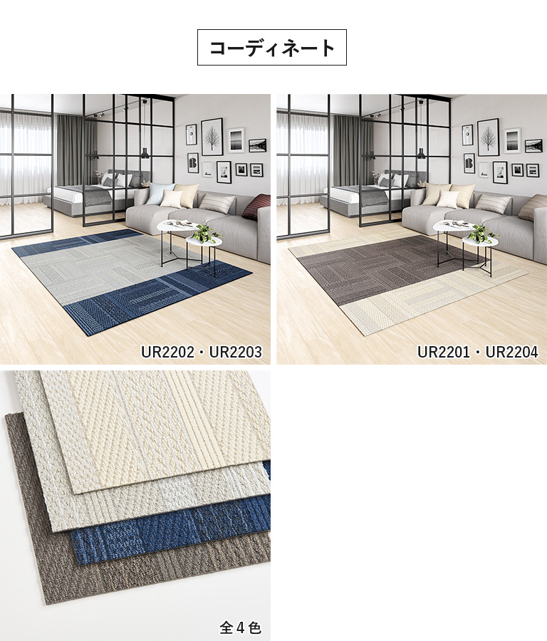 送料無料 タイルカーペット 川島織物セルコン Unit Rug ケーブルニット