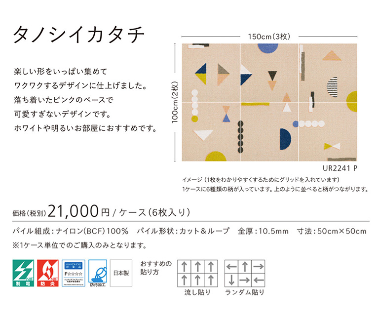 川島織物セルコン 【廃番在庫限り】□タイルカーペット Unit Rug