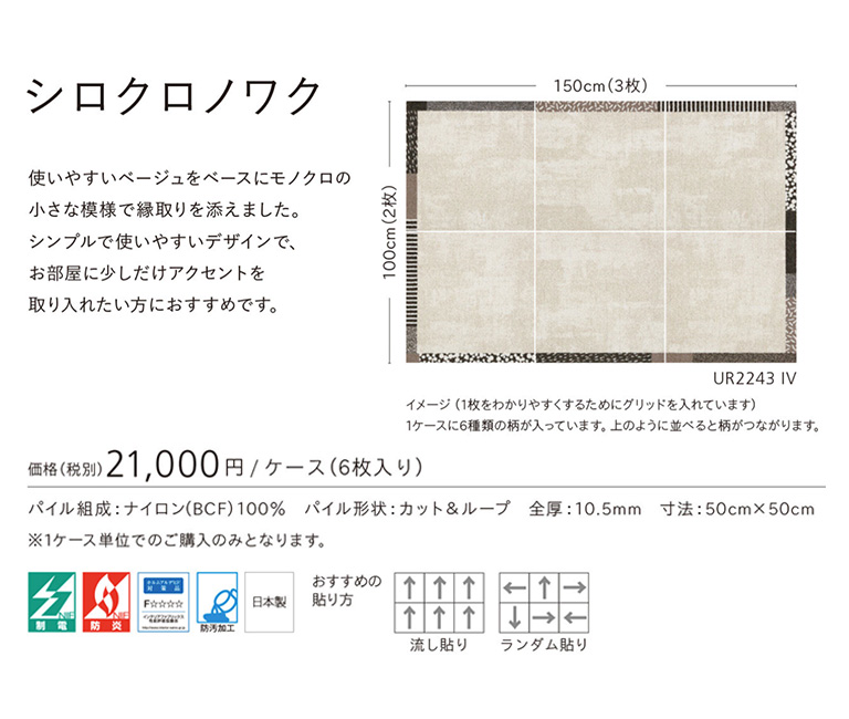 川島織物セルコン 【廃番在庫限り】タイルカーペット Unit Rug