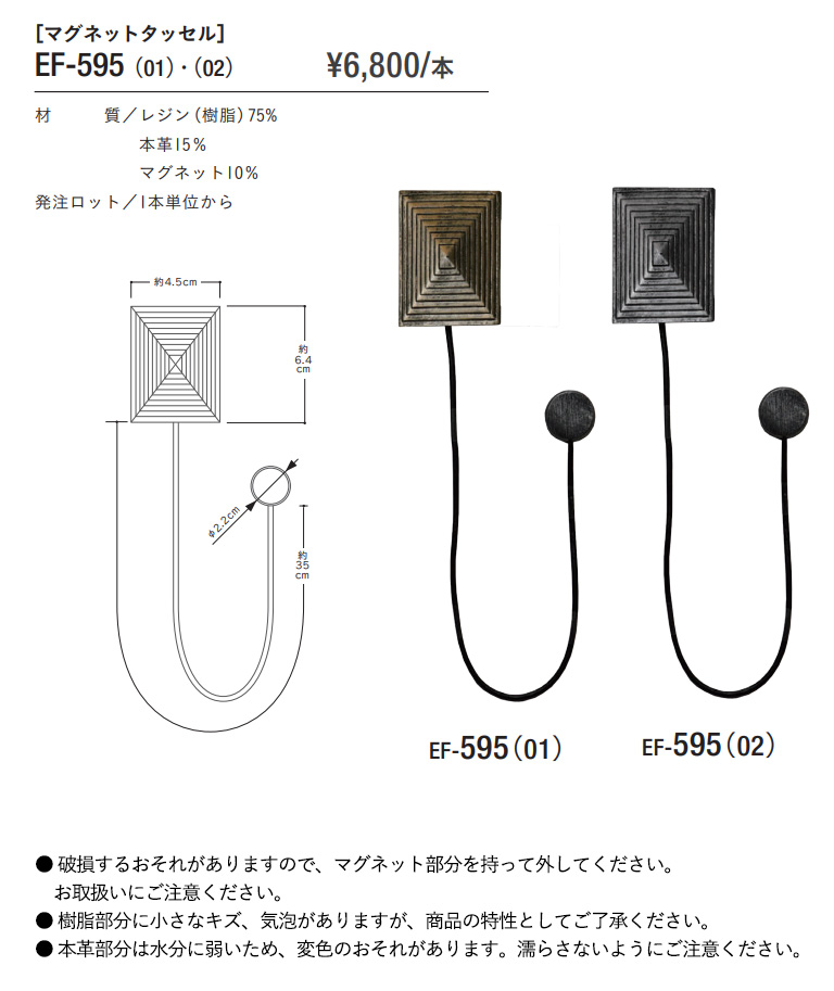 シンコール タッセル カーテンタッセル SINCOL EF-595 01〜02 装飾