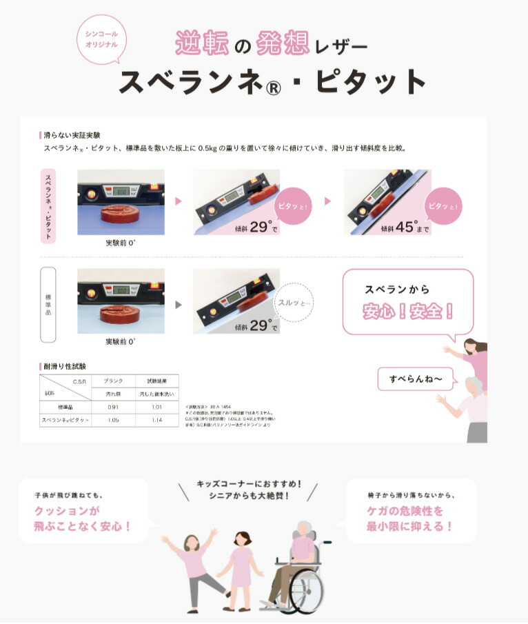 シンコール椅子生地