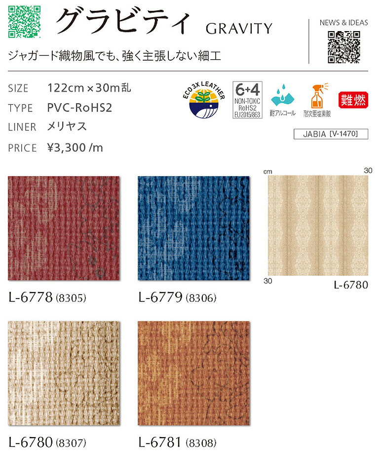 シンコール椅子生地
