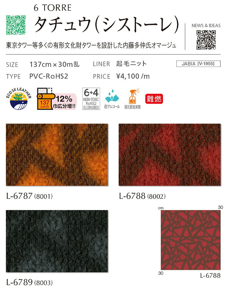 シンコール椅子生地