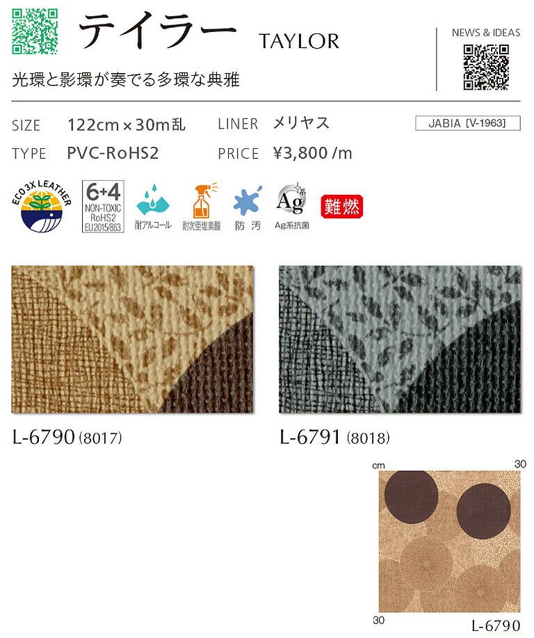 シンコール椅子生地
