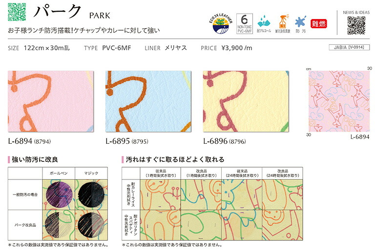 シンコール椅子生地