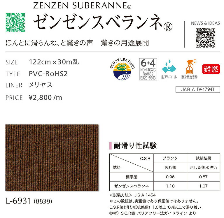 シンコール椅子生地