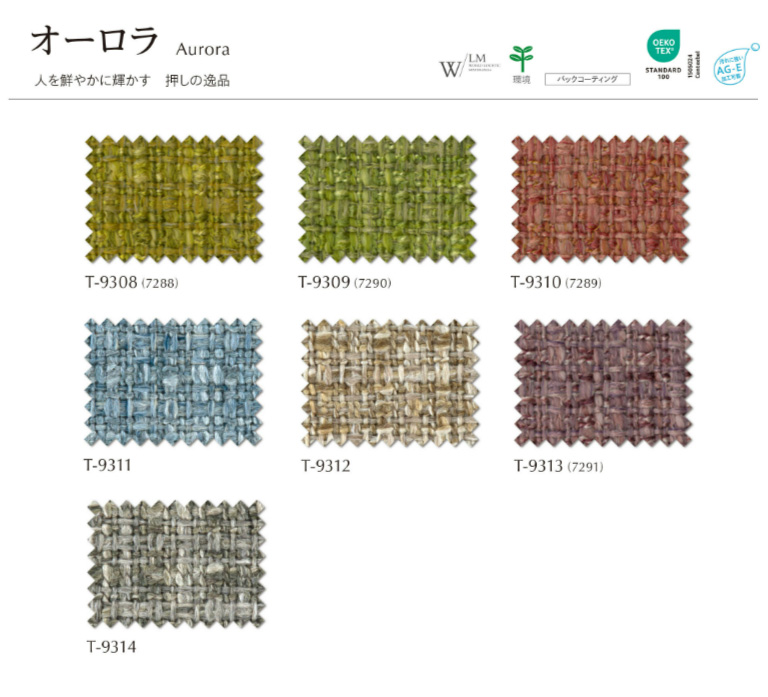 シンコール椅子生地