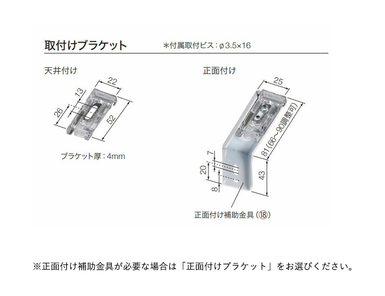 タチカワブラインド ロールスクリーン用ブラケット 対応機種:ラルク