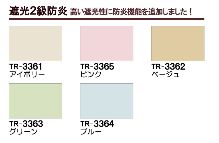 送料無料 ロールスクリーン ロールカーテン 立川機工 TIORIO 規格