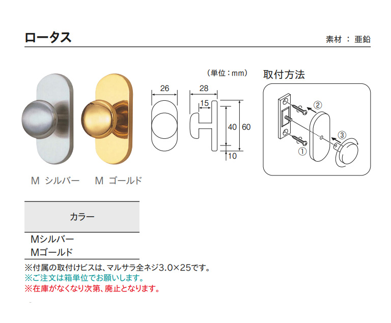 TOSO（トーソー） □ふさかけ ロータス ネジ止めタイプ 素材：亜鉛