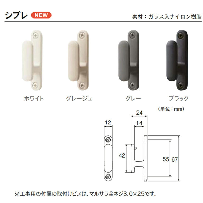 TOSO（トーソー） ふさかけ シプレ ネジ止めタイプ 素材：ガラス入