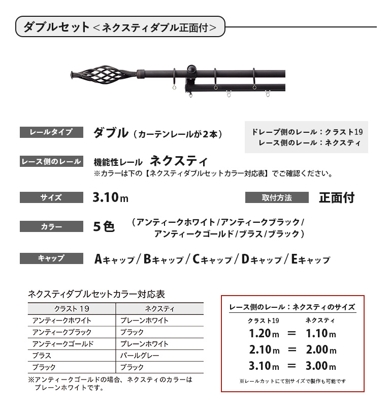 TOSO カーテンレール クラスト19 ダブルセット ネクスティダブル正面付