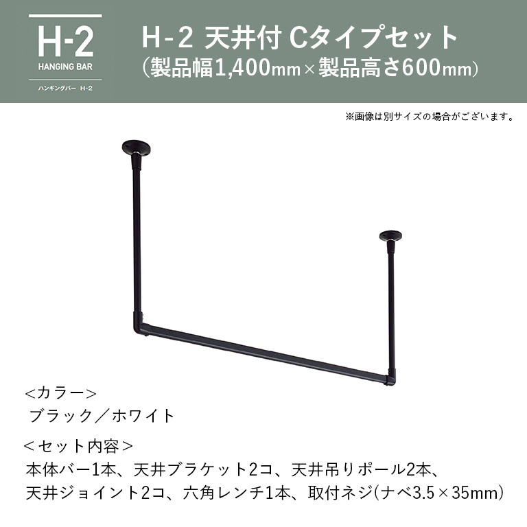 室内物干し ハンギングバー H-2 製品幅1,400mm×高さ600mm TOSO